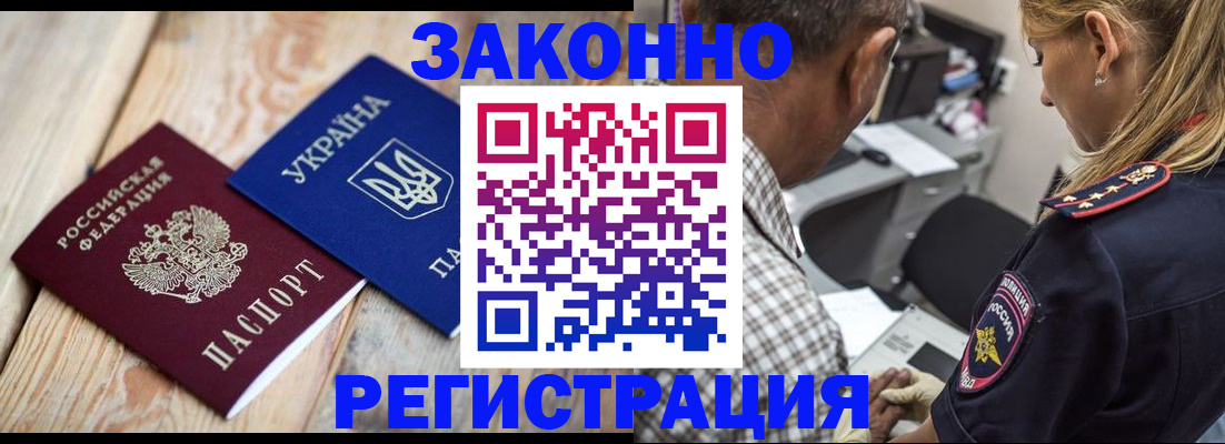 прописка иностранных граждан в Алексине