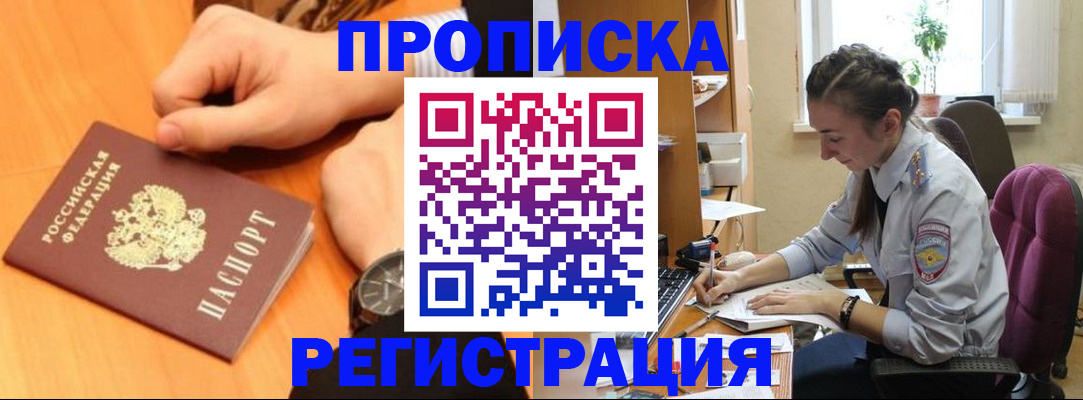 прописка для военкомата в Алексине