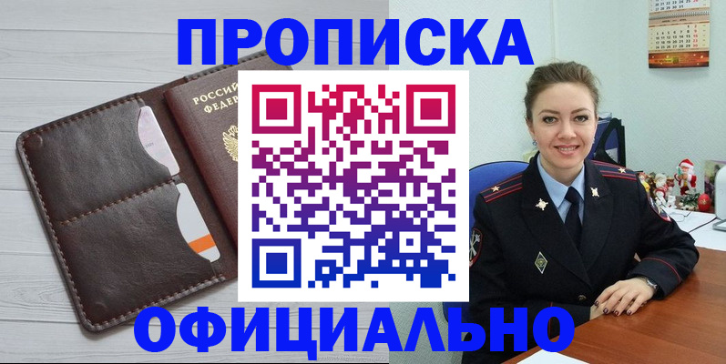 прописка в Алексине